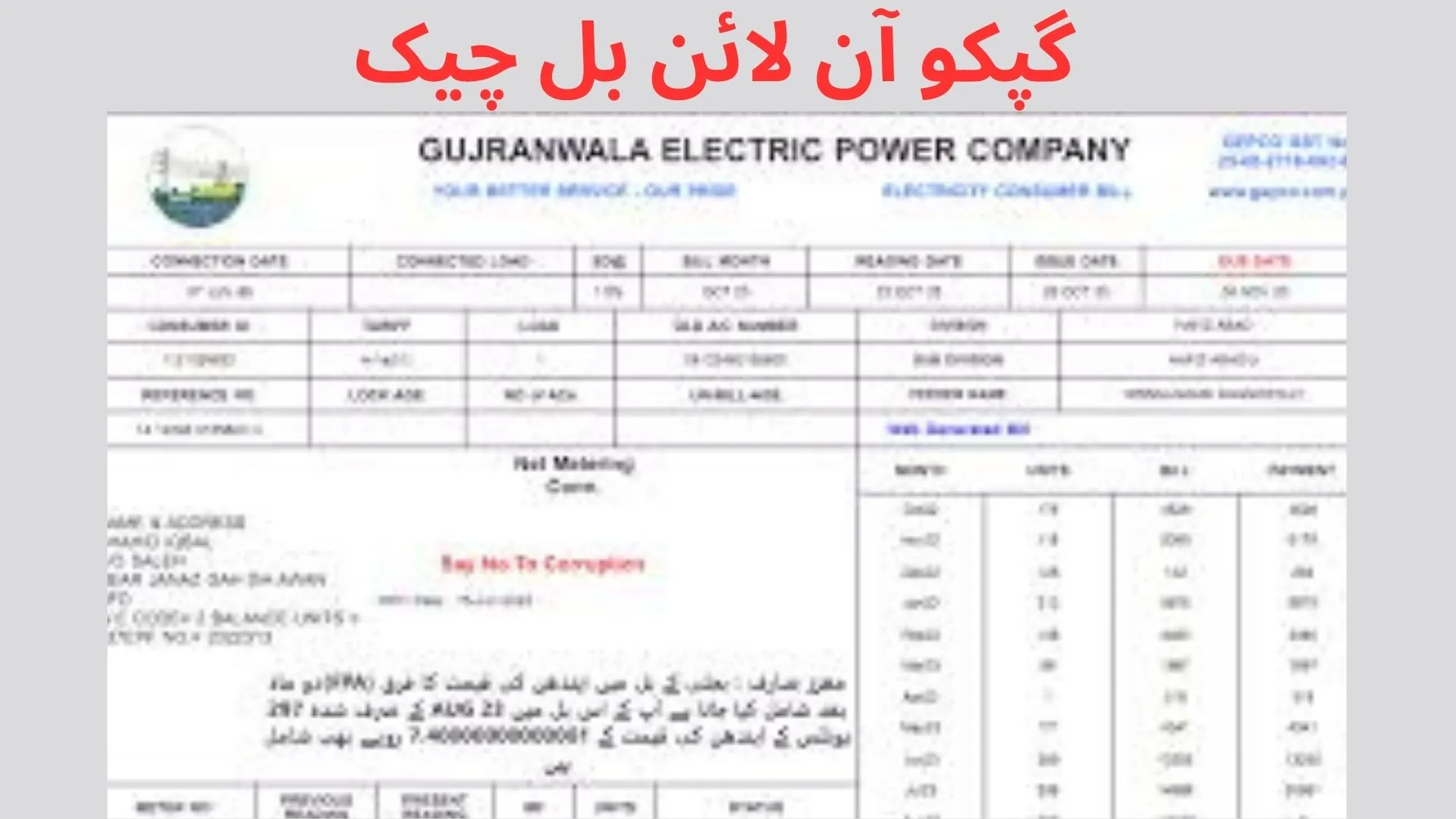 گپکو آن لائن بل چیک