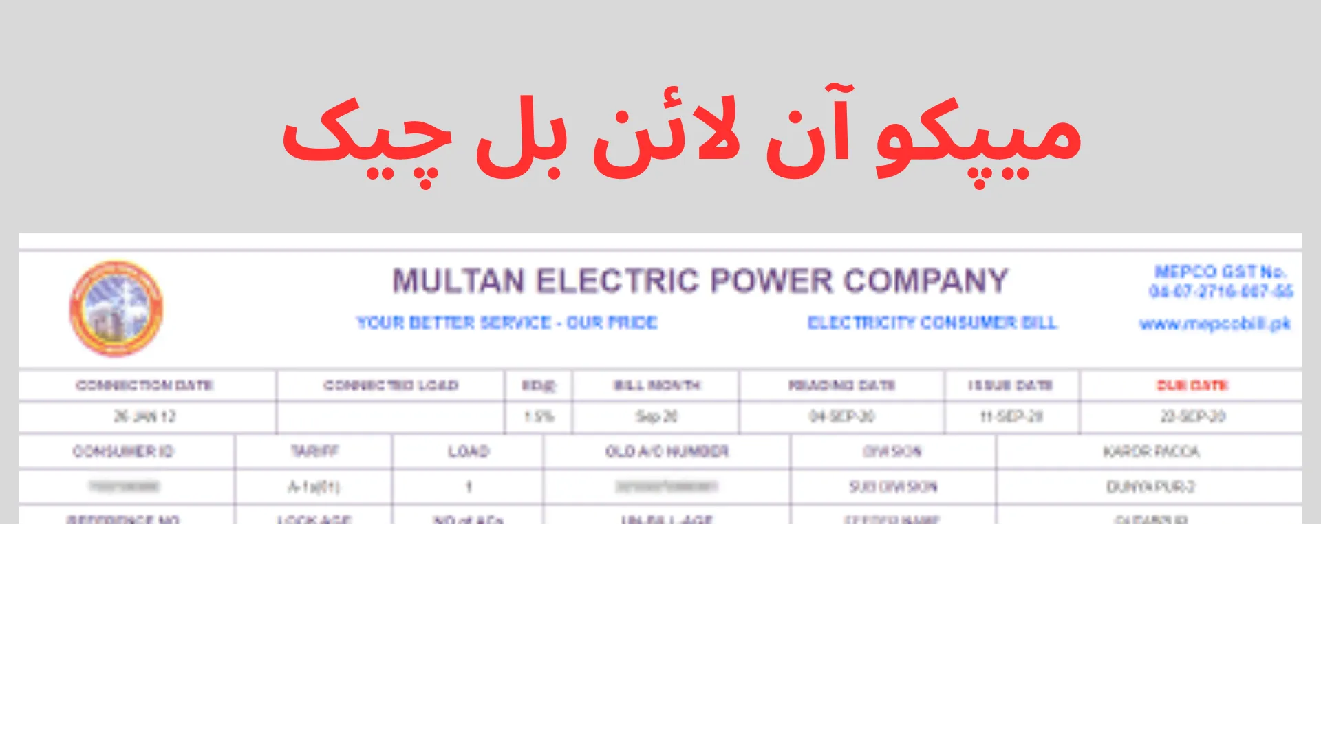میپکو آن لائن بل چیک