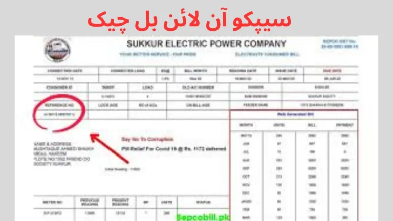 سیپکو آن لائن بل چیک